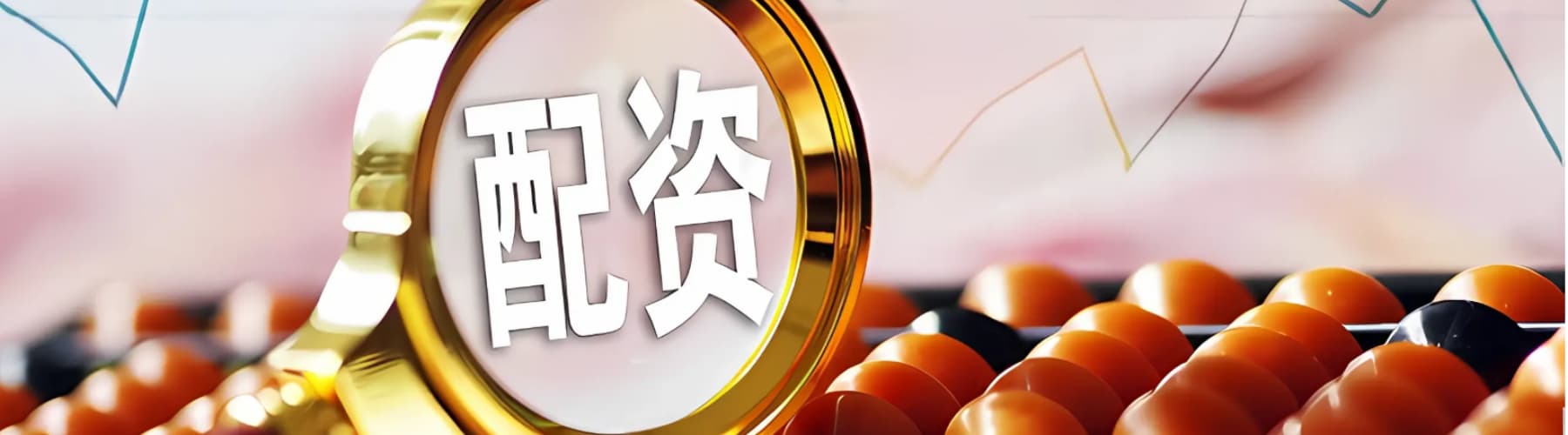 配资炒股开户平台